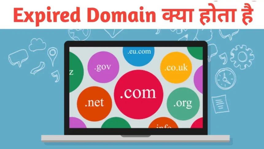 Expired Domain क्या है - What is Expired Domain